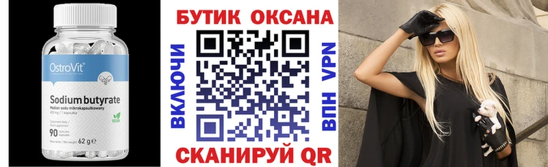 БУТИРАТ буратино  Сычёвка 
